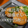 【動画あり】酒5杯＋おつまみで1,000円！？安すぎるせんべろ酒場「えびす呑み場 やました」に行ってきた