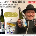 ファン必見！「だいぎんじょう 孤独のグルメ」「しょうちゅう 孤独のグルメ」販売！