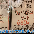 【動画あり】お酒190円～お寿司130円～！安すぎ旨すぎの立ち食い寿司屋「立ち寿司横丁 高円寺パル商店街」に行ってきた