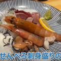 【動画あり】9種刺し盛りが500円！コスパ最強酒飲み歓喜の居酒屋「大衆酒場食堂 ななつぼし」に行ってきた