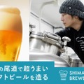 世界大会で最優秀賞のビール職人が作る新たなクラフトビール！先行予約販売を見逃すな