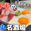 【動画あり】何を食べても旨い！知る人ぞ知るディープな名店「ささの葉 」に行ってきた