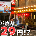 【動画あり】ハイボール・レモンサワーが29円！安すぎうますぎの焼肉屋「中目黒肉流通センター」に行ってきた