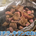 【動画あり】牛タンステーキが0円！？コスパ最強すぎ「ハタガヤ牛タンテール」に行ってきた