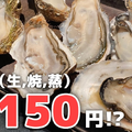 【動画あり】北海道産かきが1個150円！激安穴場オイスターバー「5坪 六本木店」に行ってきた