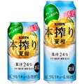 6種の柑橘をブレンド！「キリン 本搾りTMチューハイ 夏柑（期間限定）」発売