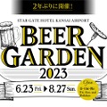 地上130mでホテルグルメ食べ放題&お酒飲み放題！「ビアガーデン2023」開催