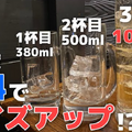 【動画あり】おかわりすればするほどジョッキがデカくなる！？酒飲み歓喜の天ぷら居酒屋「わばる」に行ってきた