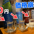 【動画あり】ワイン＆日本酒が100円！？コスパ崩壊酒場「日本酒とワイン ヒカリ」に行ってきた