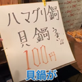 【動画あり】もつ鍋＆お酒が100円！？衝撃価格の酒場「味一番」に行ってきた