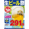 割引価格でお得！日高屋「生ビール祭り」で20種以上のおつまみとビールを楽しもう