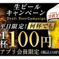 生ビールが何杯でも100円！牛角で「夏の生ビールキャンペーン」実施
