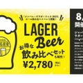 クラフトビールイベント「ジャパニーズラガーフェス 2023」が開催！
