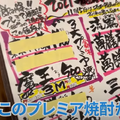 【動画あり】プレミアム焼酎「魔王」が500円！？百名店に選出された「立ち飲み 竜馬」に行ってきた