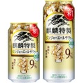 飲みごたえと旨さが特徴！「麒麟特製 ジンジャーエールサワー」発売