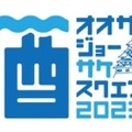 大阪・関西の日本酒が集合！「OSAKA-JO SAKE SQUARE 2023」開催