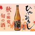 GI灘五郷に認定！「大関ひやおろし　特別純米原酒」数量限定で発売