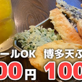 【動画あり】30分飲み放題が500円！安くてうまい博多天ぷら専門店「天ぷら さいとう 神田本店」に行ってきた