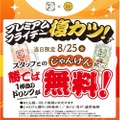 最初の1杯が無料！？「串カツ田中」が