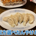 【動画あり】予約困難店が監修した餃子専門店！【中野餃子 「やまよし」】に行ってきた