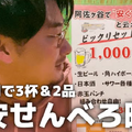 【動画あり】3杯＋2品が1,000円！？せんべろセットがお得すぎな「ふじ」に行ってきた