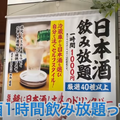 【動画あり】日本酒40種飲み放題が1000円！？酒好き歓喜の立ち飲み屋「立呑み 源太郎商店」に行ってきた