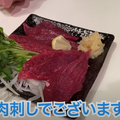 【動画あり】全品に国産馬肉使用！？全国でも珍しい馬肉専門店「馬肉食堂 さくら」に行ってきた