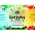 ドイツビールやグルメを味わえる「神谷町オクトーバーフェスト」開催！