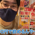 【動画あり】レモンサワー飲み放題が500円！？コスパ最強焼肉酒場「0秒レモンサワー 仙台ホルモン焼肉酒場 ときわ亭 渋谷店」に行ってきた