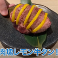 【動画あり】レモンサワー飲み放題が500円！？コスパ最強焼肉酒場「0秒レモンサワー 仙台ホルモン焼肉酒場 ときわ亭 渋谷店」に行ってきた