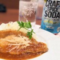 【レビュー】話題沸騰！食事を”引き立てる”「クラフトスパイスソーダ」でペアリングを試してみた