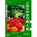 ワイナリーも出店！「こおりやまの農と食−1粒の種から食卓まで−」開催