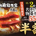 カツオの藁焼きが半額の550円！「本格板前居酒屋 お魚総本家」月島店がオープンイベント開催