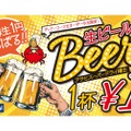 生ビールが1円！？衝撃の企画が「ダンシングクラブ」で開催