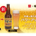 進化したベビースターラーメンに合うビール「ベビール」が限定販売！