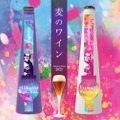 ワイン並の高アルコール&長期熟成が可能なビール「麦のワイン」が発売！