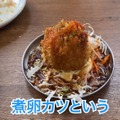 【動画あり】関西で大人気の食堂酒場「大衆食堂スタンド そのだ」に行ってみた