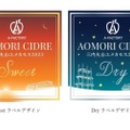 縄文酵母を使用したシードル「A-FACTORY AOMORI CIDRE」2種発売！