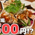 【動画あり】渋谷のコスパ最高中華居酒屋！「中華居酒屋 香港厨房」に行ってきた