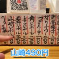 【動画あり】山崎490円＆天ぷら80円！？コスパ最高で料理も美味い！亀戸「梅田屋」に行ってきた