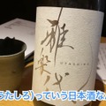 【動画あり】200種類以上の日本酒が3000円で飲み放題！？「蕎麦と日本酒 八福寿家 恵比寿」に行ってきた