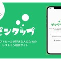 クラフトビール好きのためのレストラン検索サイト「ピンタップ」登場！