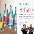 限定酒など2本を毎月お届け！「今代司の日本酒定期便」申し込み受付中