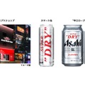 アサヒヒビールが「アサヒスーパードライ　スマート缶」を発売！