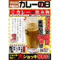 【衝撃】まじでカレーは飲み物！？「ジョッキカレー」が1/22の