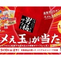 抽選で1,000名に！男梅サワー「ウメぇ玉」プレゼントキャンペーン実施