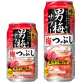 居酒屋系サワー「サッポロ 男梅サワー 梅つぶし」が数量限定発売！