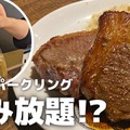 【動画あり】こんなの初めて！？卓上サーバーでスパークリングが飲み放題の新橋「ラムと泡」に行ってきた