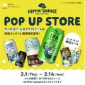 新作も買える「HOPPIN' GARAGEポップアップストア」期間限定オープン！