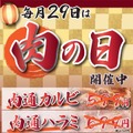 【激安】ハイボール＆レサワが29円！？「肉流通センター」閏年限定肉の日企画がアツい